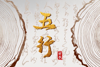 择吉老黄历 择吉老皇历 搬家择吉日
